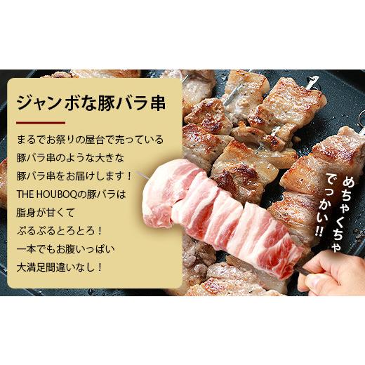 ふるさと納税 宮崎県 椎葉村 HB-90 THE HOUBOQ BBQ用 ジャンボ豚バラ串 24本 (生冷凍)