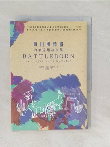 【書寶二手書T1／翻譯小說_SRM】戰山風情畫_克萊兒‧韋依‧瓦金斯