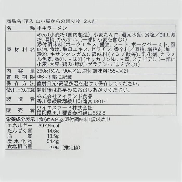 銘店シリーズ 箱入 山小屋からの贈り物 2人前 30箱セット