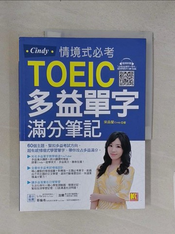 【書寶二手書T1／語言學習_YSY】Cindy情境式必考多益單字滿分筆記_宋品瑩（Cindy）