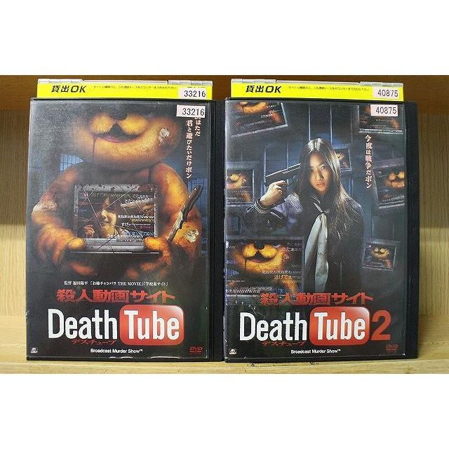 DVD 殺人動画サイト Death Tube デスチューブ 2本セット ※ケース無し発送 レンタル落ち ZL4422