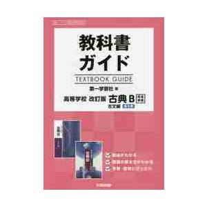 高Ｇ３５０・３５２　第一古典Ｂ古典第?章