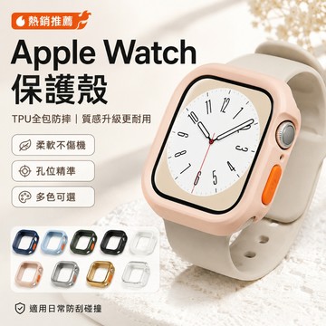 [最高質感] apple watch 保護殼 適用 s9  8 7 6 5 SE 錶帶 蘋果錶殼 蘋果手錶錶帶 蘋果錶帶