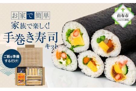 おうちで簡単に巻き寿司が出来る「ロール寿司キット」