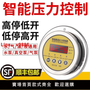 【台灣公司 可開發票】軸向不銹鋼壓力開關控制器 智能數顯真空負壓空壓機電接點壓力表