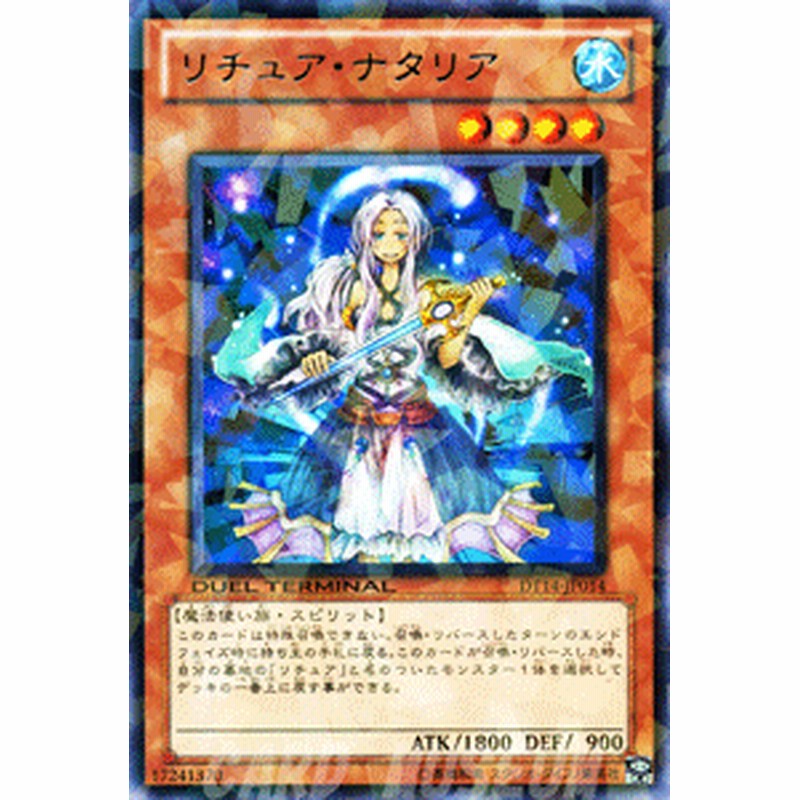 遊戯王カード リチュア ナタリア レア デュエル ターミナル 破滅の邪龍 ウロボロス Dt14 リチュア ナタリア 水属性 魔法使い族 レア 通販 Lineポイント最大1 0 Get Lineショッピング