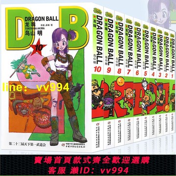 正版七龍珠漫畫龍珠漫畫1-10冊套裝10冊鳥山明龍珠漫畫書孫悟空漫畫珍藏版兒童漫畫日本卡通漫畫 中少
