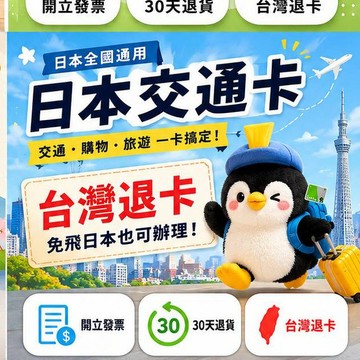 Suica西瓜卡 日本交通IC卡 企鵝款 收藏送禮推薦 現貨
