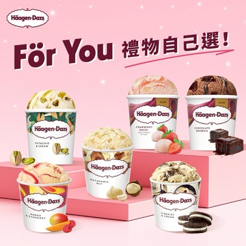 [3日內出貨] 口味給你選💕【哈根達斯】品脫4入組🚚宅配到家 冰淇淋 生日禮物