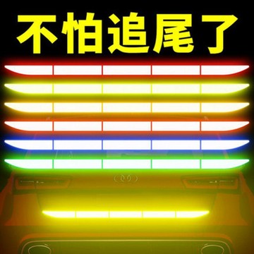 🛒臺灣24h🌳長條反光車貼後備箱汽車貼紙裝飾後槓防撞防追尾警示條貼紙