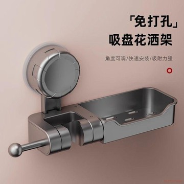 桃園出貨🍂吸盤花灑支架置物架淋浴噴頭固定神器免打孔家用浴室可移動調節