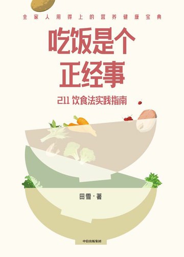 【電子書】吃饭是个正经事