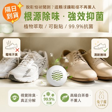 【免運🔥強效抑菌99%】除臭球 鞋子除臭球 鞋子除味球  除鞋臭球 鞋子除臭球 除臭鞋球 鞋櫃香氛球 鞋櫃球 鞋櫃除臭
