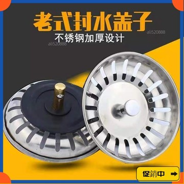 🔥桃園有貨🔥【迴頭客1577人】廚房水槽過濾器不銹鋼水塞蓋子老式水池下水封水蓋地漏過濾網塞子vdrb