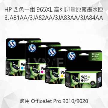 HP 四色一組 965XL 高列印量原廠墨水匣 適用 OfficeJet Pro 9010/9020