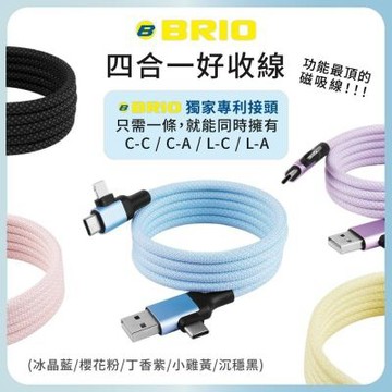 二入組【BRIO】四合一 磁吸收納充電傳輸線 (小雞黃)  PD/QC快充 60W 1M Type-C Lightning USB 磁吸 充電線