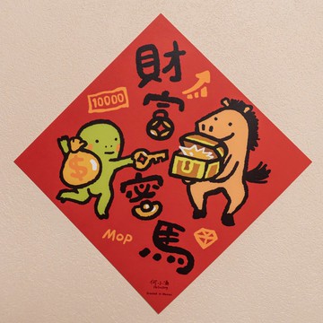 何小涌【財富密馬】