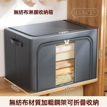 無紡布收納箱 收納箱 棉被收納箱 折疊收納箱 大容量 衣物收納 摺疊收納箱 鋼架收納箱 棉被收納 衣櫥收【UPTON】