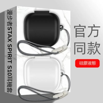 適用漫步者STAX SPIRIT S10真無線藍牙耳機保護套 防摔殼 EDIFIER S10保護殼 耳機套 純色矽膠軟殼