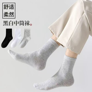 🔥台灣出貨🔥簡約中筒襪 中筒襪 襪子 素色襪子 黑 白 通勤襪 男女同款襪子 中筒襪 短襪 休閒襪 小白襪 學生襪