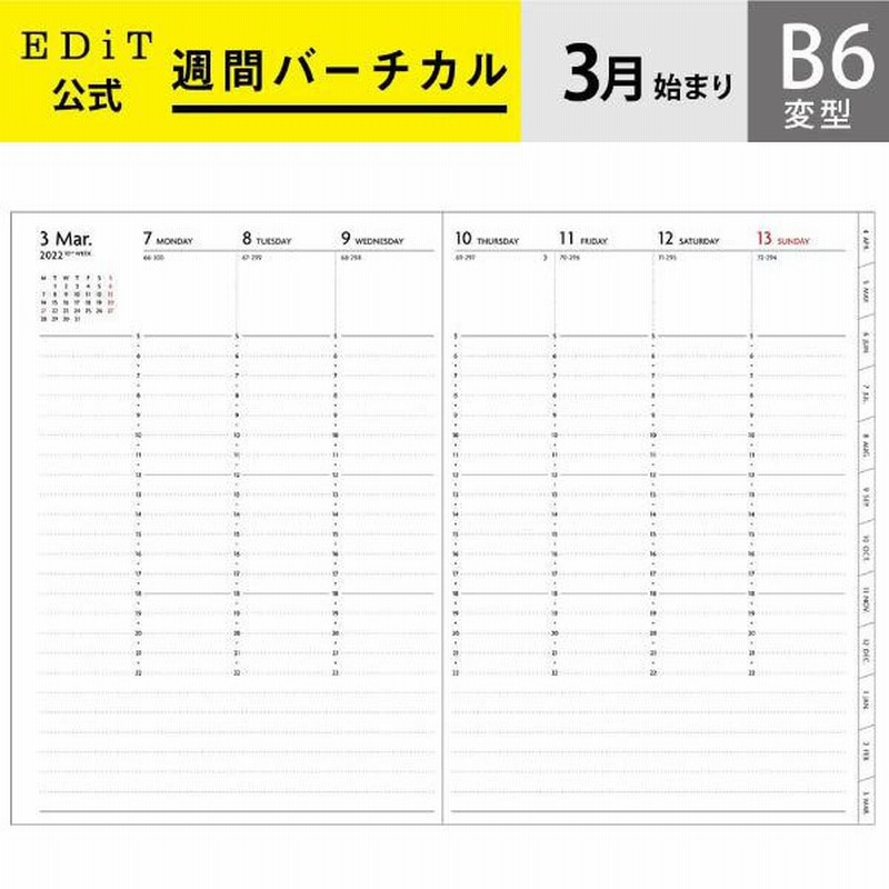 直営店限定 手帳 22 スケジュール帳 3月始まり 週間バーチカル B6変型 リフィル Edit マークス 通販 Lineポイント最大0 5 Get Lineショッピング