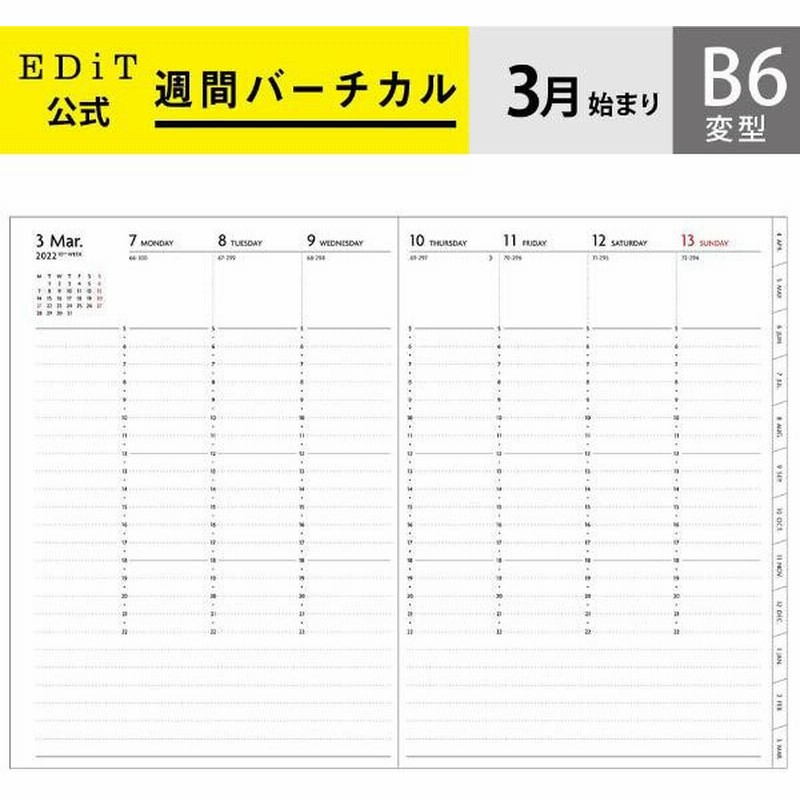 直営店限定 手帳 22 スケジュール帳 3月始まり 週間バーチカル B6変型 リフィル Edit マークス 通販 Lineポイント最大0 5 Get Lineショッピング