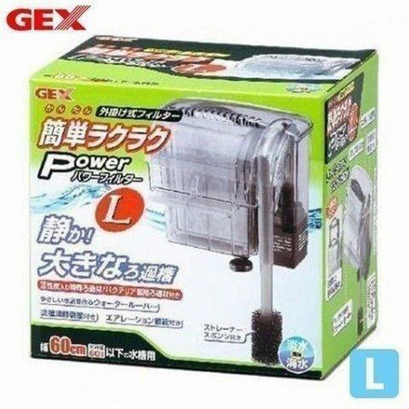 GEX メガパワー 6090 水槽用外部フィルター ジェックス