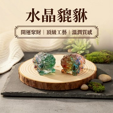 琉璃水晶貔貅 家居擺件擺飾 聚寶盆 辦公室客廳開業 琉璃聖獸 家居裝飾品 招財小物 台灣出貨 附發票