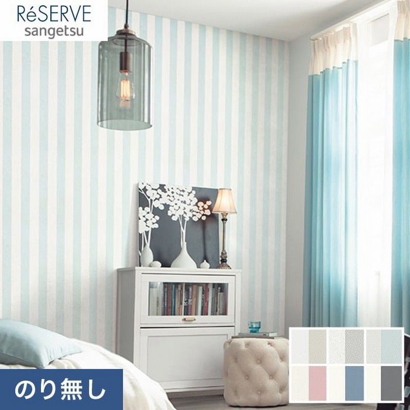 壁紙 クロス のり無し壁紙 サンゲツ Reserve カジュアル 北欧パターン Re Re Re Re N 通販 Lineポイント最大0 5 Get Lineショッピング