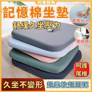 🔥限時優惠🔥記憶海綿坐墊 久坐 可拆洗 坐墊 涼感坐墊 坐墊加厚 椅子坐墊 電腦椅坐墊 椅墊屁墊座墊 沙發墊 靠墊