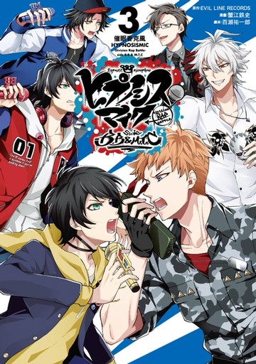 【電子書】催眠麥克風-Division Rap Battle- side B.B & M.T.C (3)