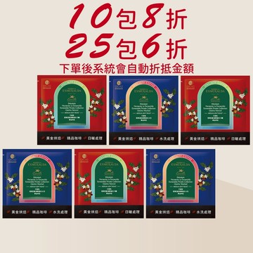 【歐客佬】巴拿馬 翡翠莊園 綠標 藝伎 掛耳 【10包8折、25包6折】咖啡 耳掛 濾掛 低卡