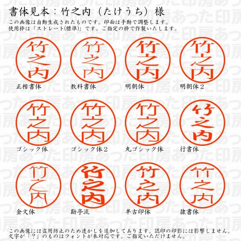 認印 竹之内（たけうち）様 | LINEブランドカタログ 