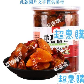 🔥超惠購📢超值促銷🔥新鮮香辣洋薑瓶裝重喜醬菜紅油洋薑休閒下飯菜微辣土特産湖北醃製