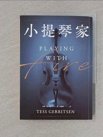 【書寶二手書T1／一般小說_TDG】小提琴家_泰絲．格里森, 尤傳莉