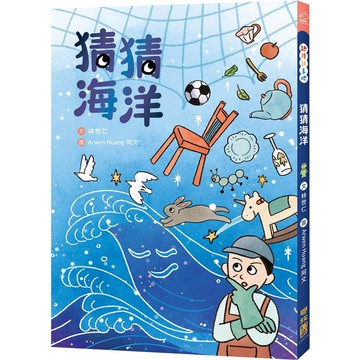 猜猜海洋
