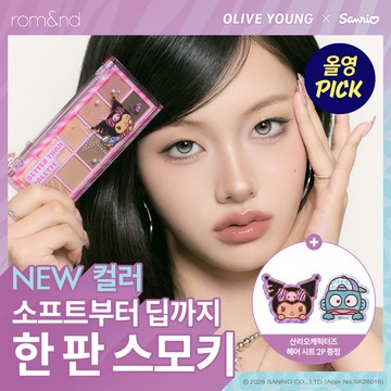 [Sanrio EDITION] rom & nd Better Than Palette (Set/Single) (16 Colors)