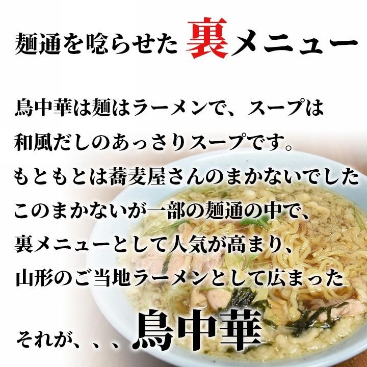 ご当地ラーメン 鳥中華 8人前 送料無料 山形 醤油味 和風 お取り寄せ グルメ