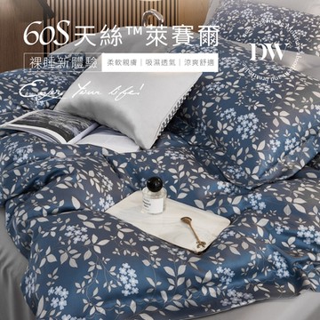 夢之語 60支天絲兩用被床包組 (墨夜蔚闌) 雙人/加大均價 萊賽爾