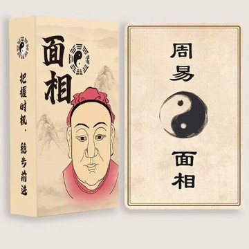 🔥臺灣出貨🔥经典易经手相面相易经纸牌寓教于乐新创意经典传统文化