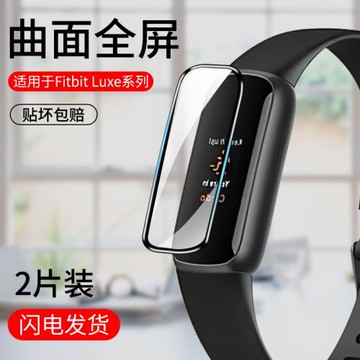 Fitbit Luxe手環膜Fitbit運動手環膜曲面全包全覆蓋瓷晶鋼化膜防摔爆防指紋抗藍光保護貼膜適用于Fitbit貼膜