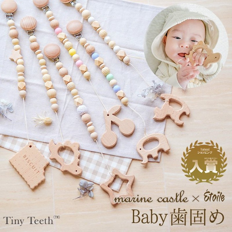 歯固め 歯がため カミカミ ホルダー Baby ベビー おしゃぶり 木製 男の子 女の子 知育玩具 天然素材 天然木 赤ちゃん おもちゃ おしゃれ 可愛い 成長 通販 Lineポイント最大0 5 Get Lineショッピング