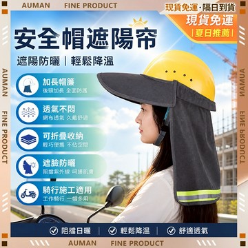 🥇歐曼🥇隔日達 遮陽帽 防曬遮陽 USB風扇 戶外透氣 登山釣魚 清爽透氣 遮陽帽簷 遮陽防曬 夏季安全帽 護頸帽簷