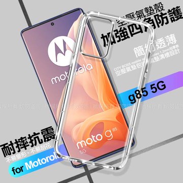 CITY BOSS for Motorola G85 5G 加強四角防護防摔空壓氣墊殼