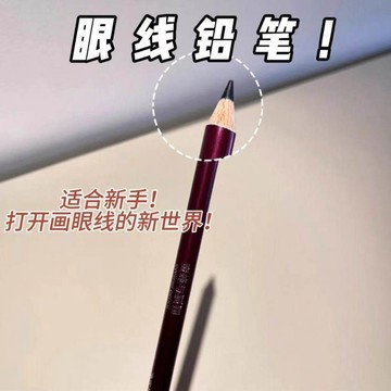 有手就會畫眼線✨️蜜蜂與狐狸眼線鉛筆 畫眼線下至 持妝不暈染 持久顯色防水防汗新手手殘黨必備 化妝師推薦