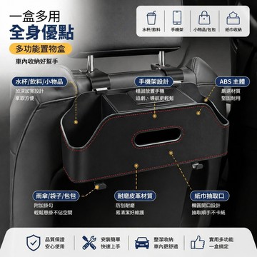 【台灣出貨🔥車載收納】汽車椅背收納盒 車載收納 汽車後排收納 多功能紙巾盒 車載水杯架 座椅後背置物盒 車內裝飾品