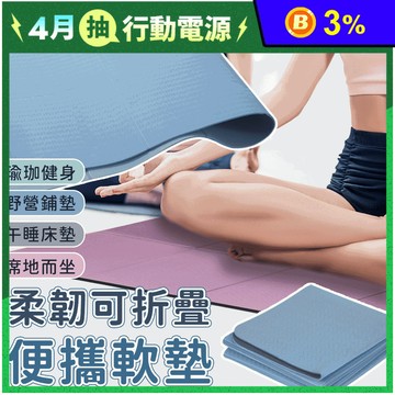 TPE便攜可折疊雙色防滑加厚6mm瑜珈墊 超慢跑墊