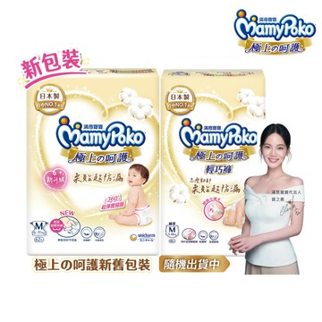 【蝦皮直營】滿意寶寶 日本白金 極上呵護紙尿褲 黏貼型/輕巧褲 極上 尿布 輕巧褲