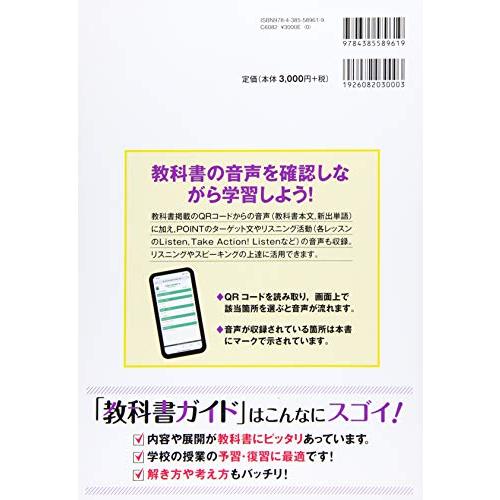 教科書ガイド三省堂版完全準拠ニュークラウン 2年―中学英語803