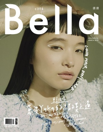 【電子書】Bella儂儂 2018年3月號 第406期